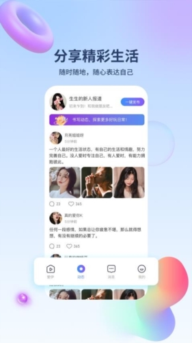 爱伊交友截图3