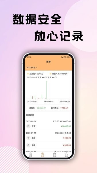 企鹅记账截图0