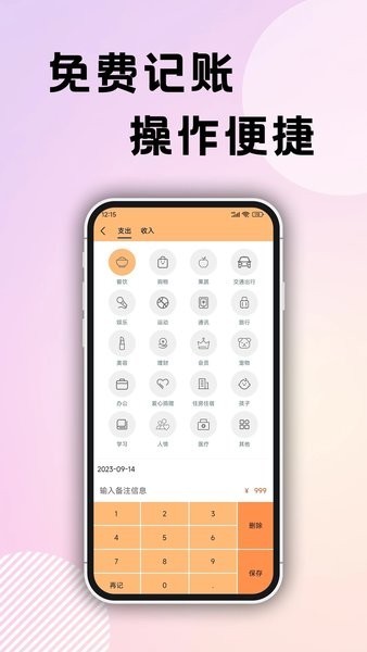 企鹅记账截图1