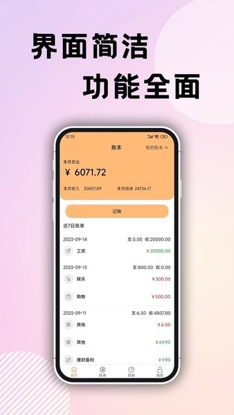 企鹅记账截图2