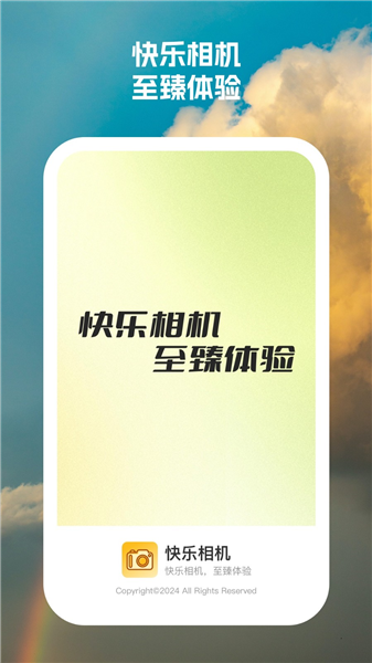 快乐相机截图2