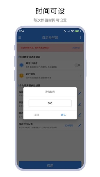 自动滑屏器截图1