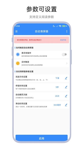 自动滑屏器截图2