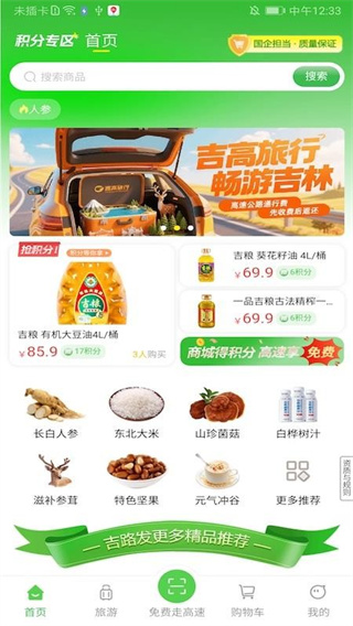 吉高商城截图1