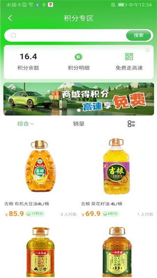 吉高商城截图4