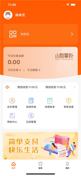 小利掌柜截图0