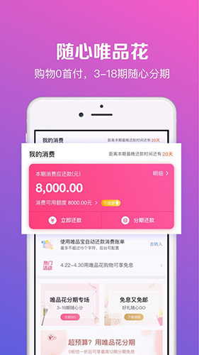 唯品金融截图0