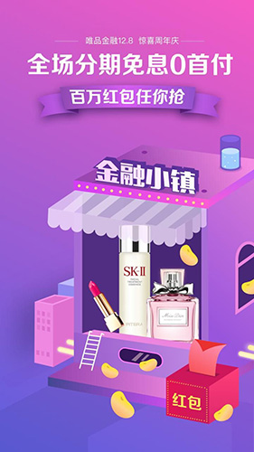 唯品金融截图2