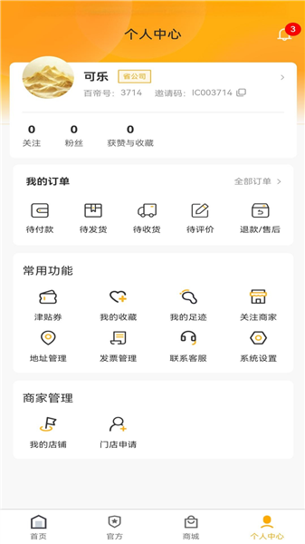 百帝商城截图2