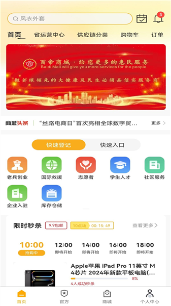 百帝商城截图3