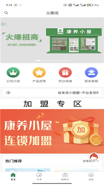 益鼎润商城截图1