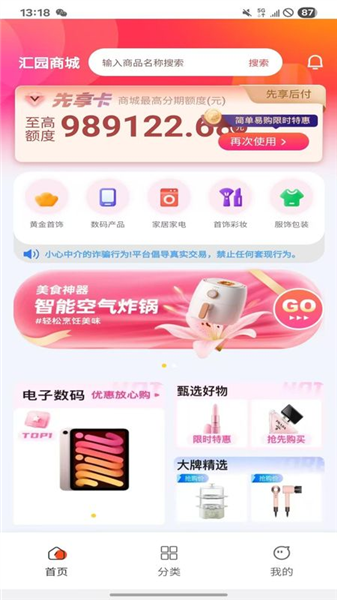 汇园商城截图0