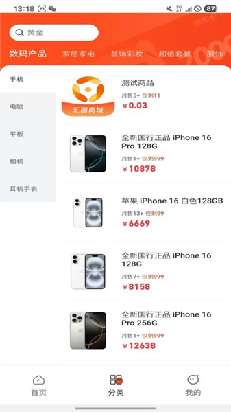 汇园商城截图1