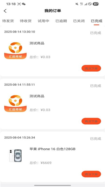 汇园商城截图2