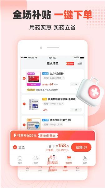谷医堂商城截图0