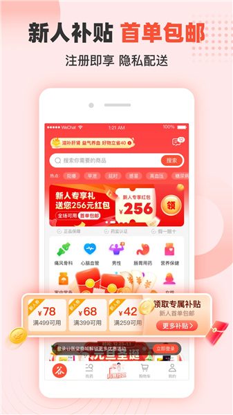 谷医堂商城截图1
