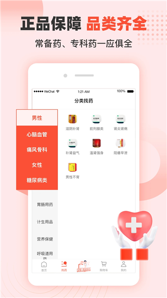 谷医堂商城截图2