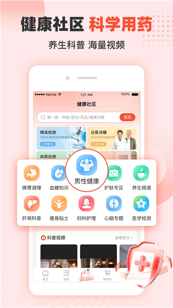 谷医堂商城截图3