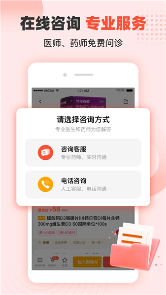 谷医堂商城截图4