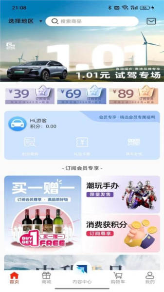 中升GO商城截图0