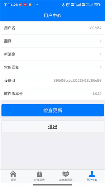 速销易截图0