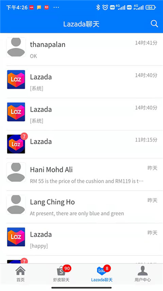 速销易截图1