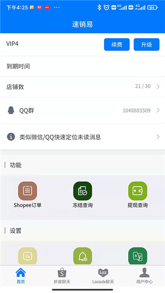 速销易截图3