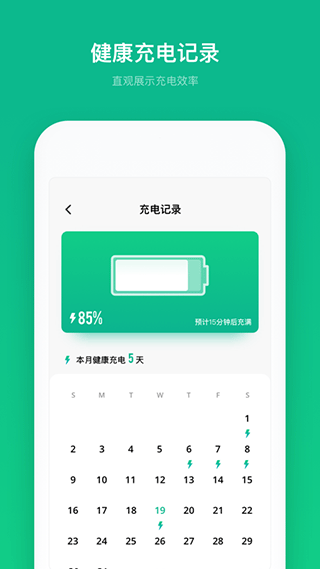 电池寿命专家截图0