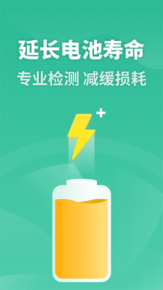 电池寿命专家截图1