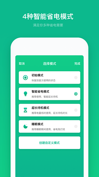 电池寿命专家截图3