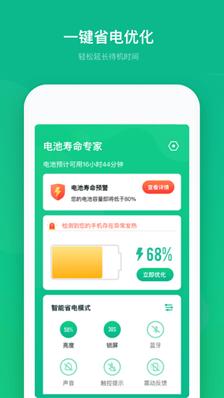 电池寿命专家截图4