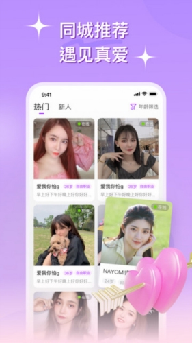 心连交友截图1