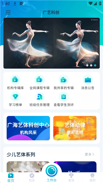 艺体动律截图1