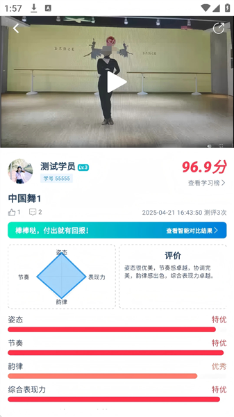 艺体动律截图4