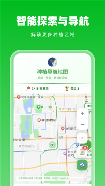 智能天眼导航截图1