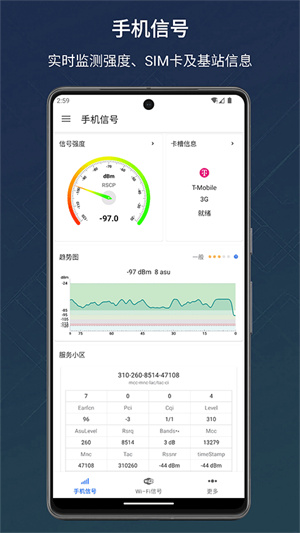 信号检测仪截图1