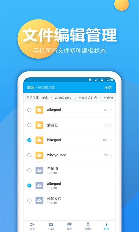 文件夹管家截图0
