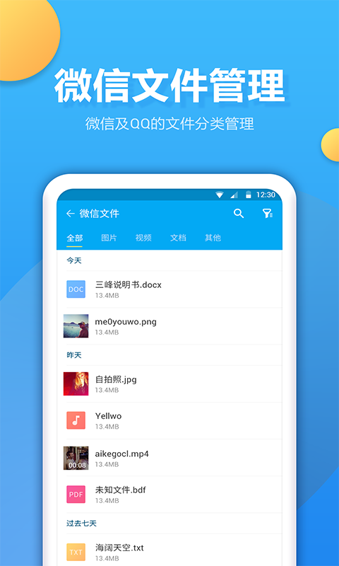 文件夹管家截图1