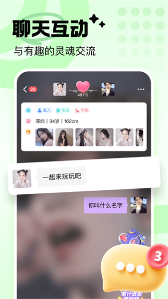 友恋交友截图0