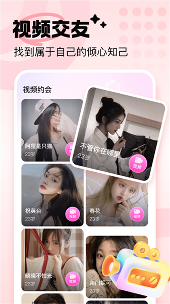 友恋交友截图1