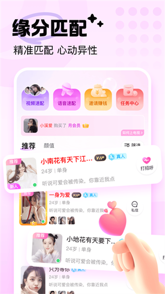 友恋交友截图2
