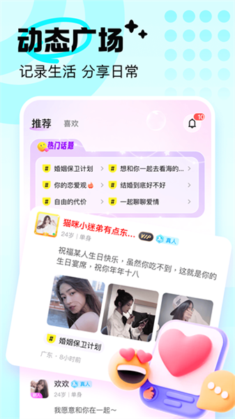友恋交友截图3