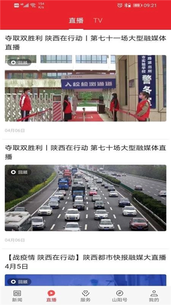 爱上山阳截图0