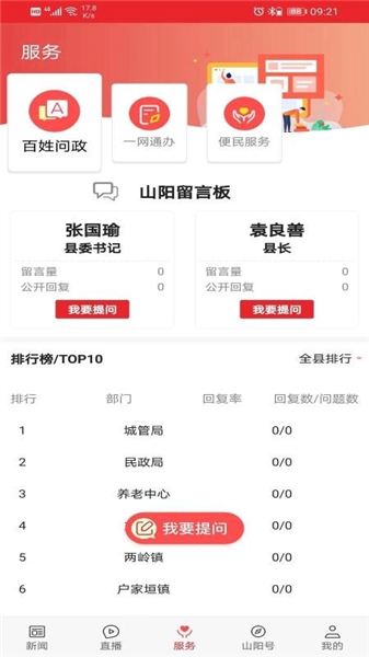 爱上山阳截图1