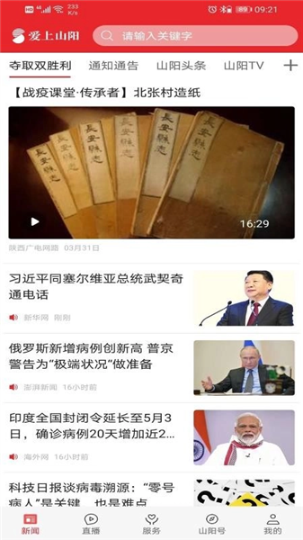 爱上山阳截图2