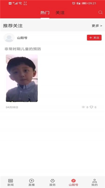 爱上山阳截图4