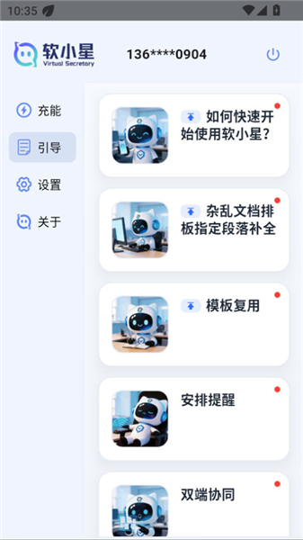 软小星截图1