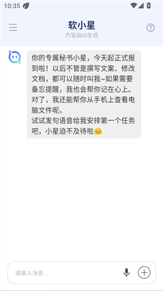 软小星截图2