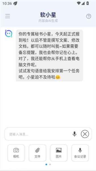 软小星截图3
