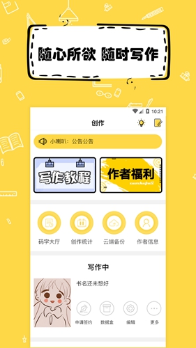 全民写小说截图3